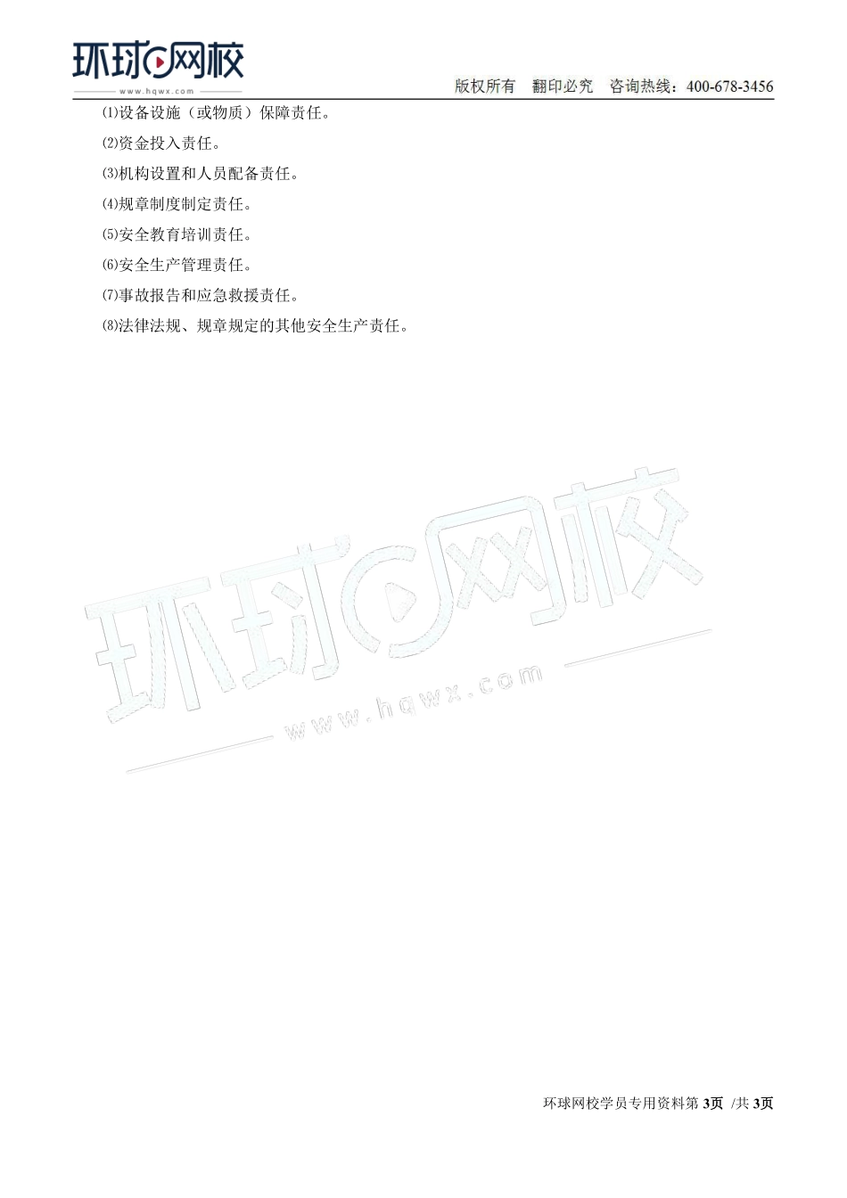 Do_第7讲第二章安全生产管理内容(一).pdf_第3页