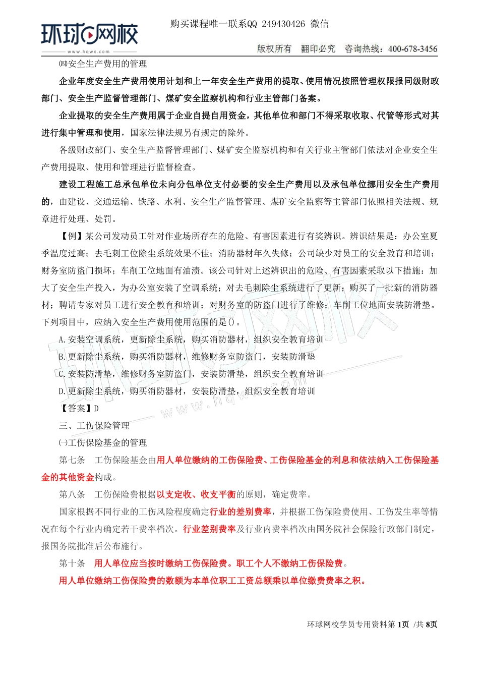 Do_第17讲第二章安全生产管理内容(十一).pdf_第1页