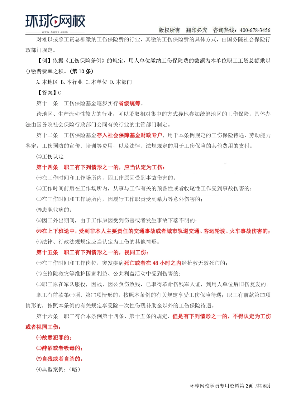 Do_第17讲第二章安全生产管理内容(十一).pdf_第2页