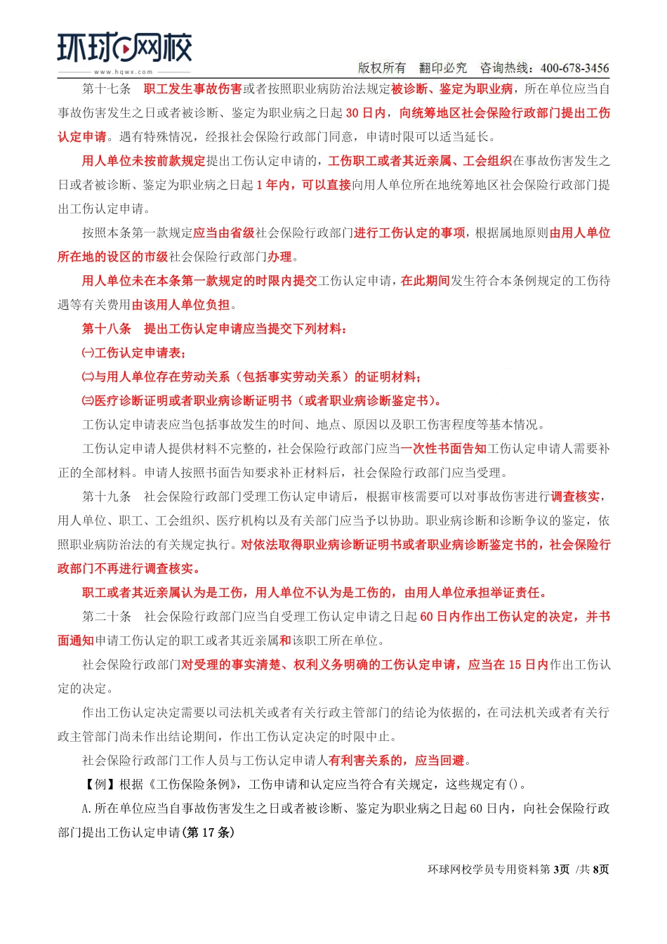 Do_第17讲第二章安全生产管理内容(十一).pdf_第3页