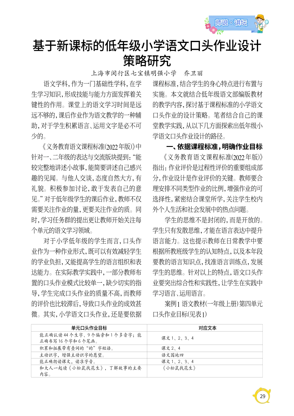 基于新课标的低年级小学语文口头作业设计策略研究.pdf_第1页