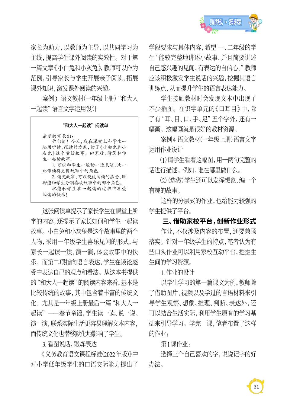 基于新课标的低年级小学语文口头作业设计策略研究.pdf_第3页