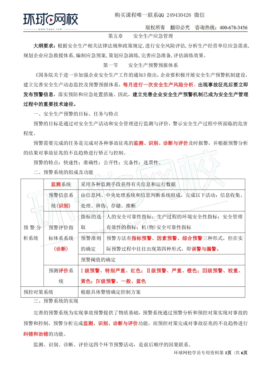 Do_第37讲第五章-安全生产应急管理（一）.pdf_第1页