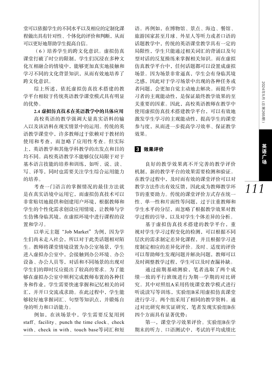基于虚拟仿真技术的高校英语教学平台构建研究.pdf_第3页