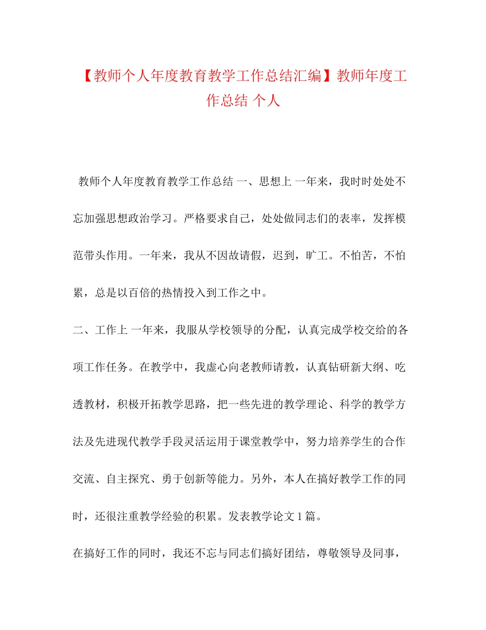 2023年化学试题教师个人年度教育教学工作总结汇编教师度工作总结个人范文.docx_第1页