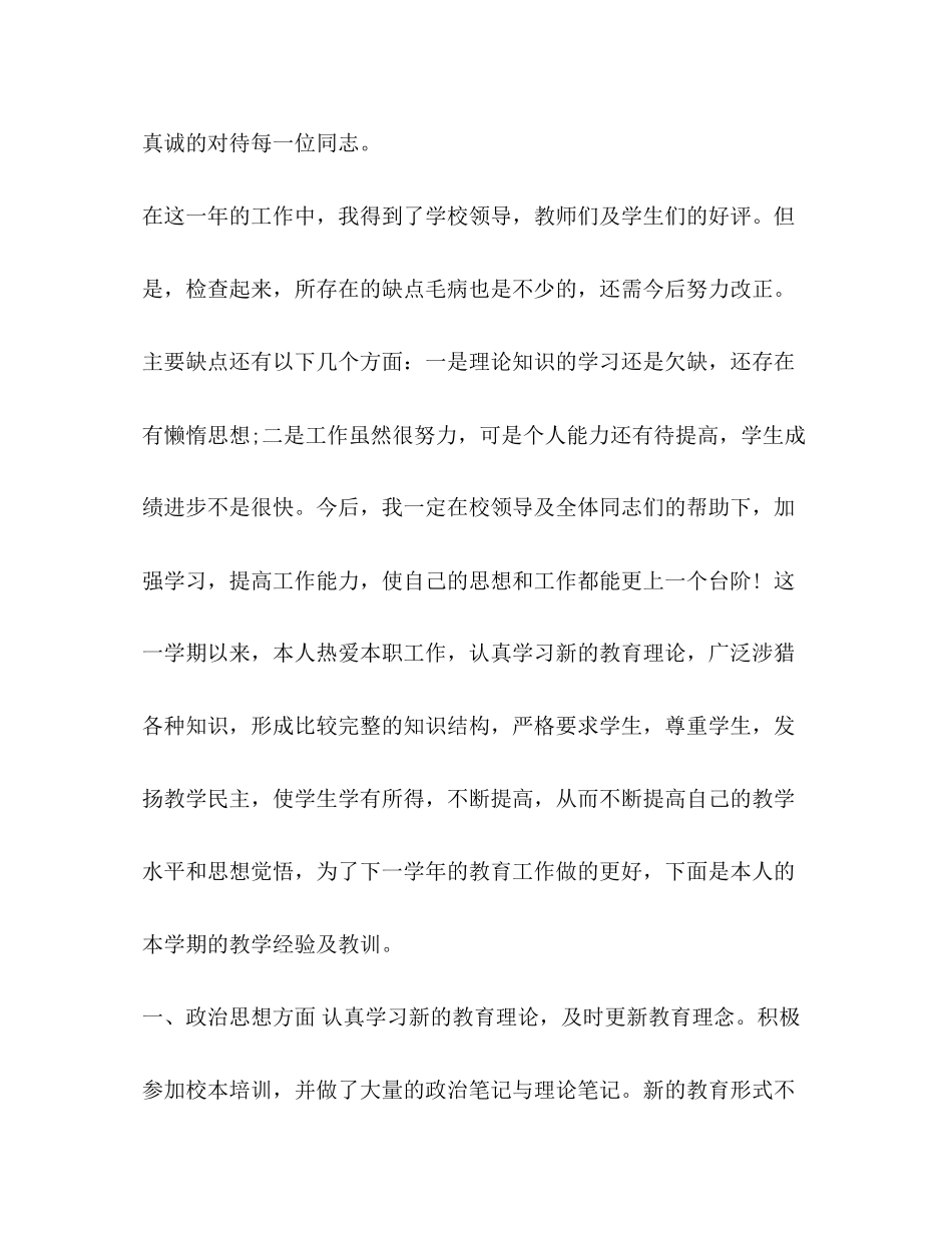 2023年化学试题教师个人年度教育教学工作总结汇编教师度工作总结个人范文.docx_第2页