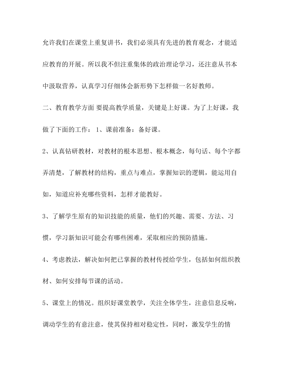 2023年化学试题教师个人年度教育教学工作总结汇编教师度工作总结个人范文.docx_第3页