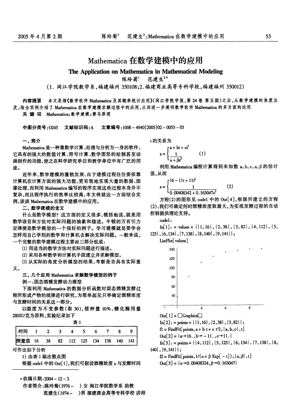 MATHEMATICA在数学建模中的应用.pdf_第1页