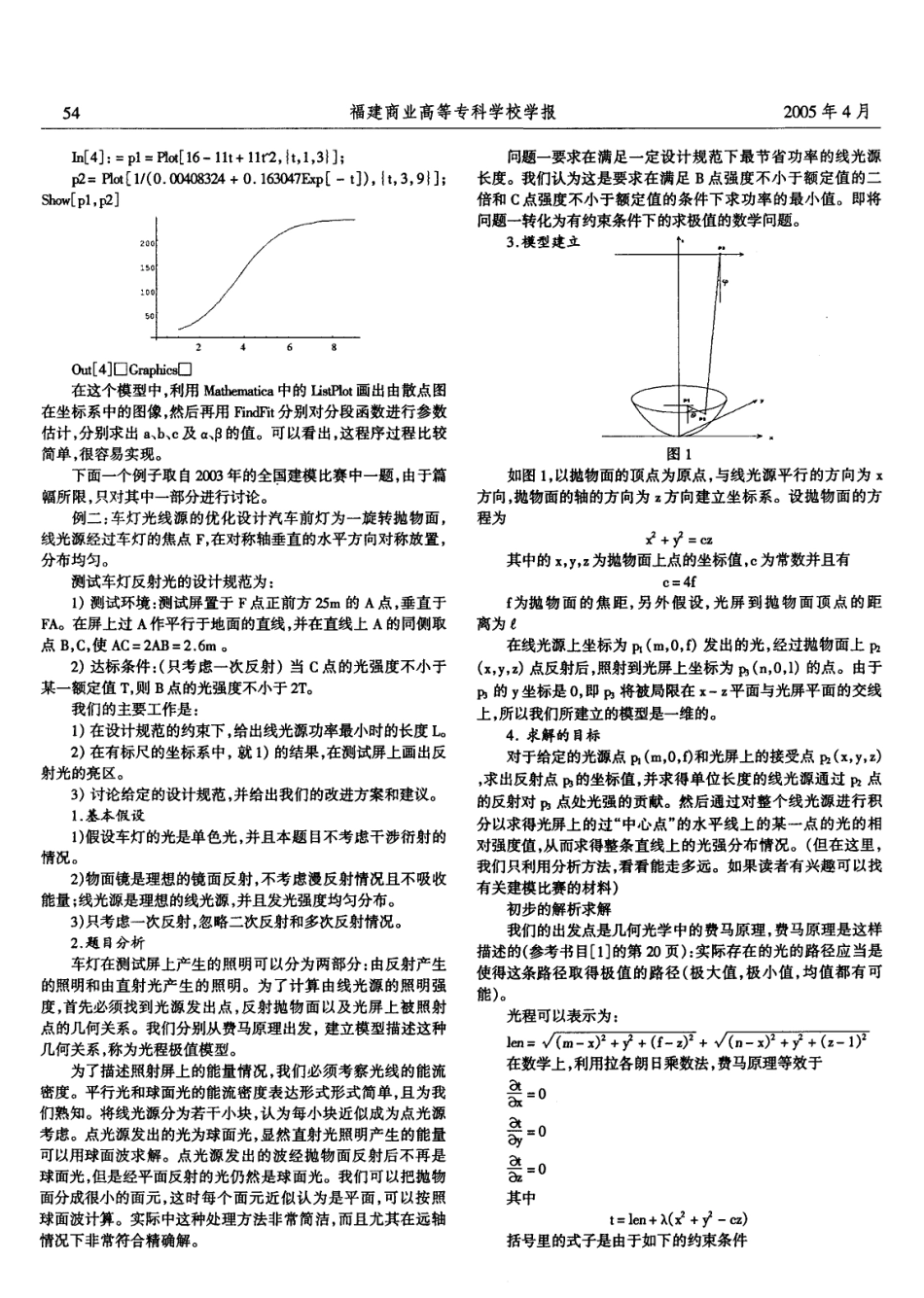 MATHEMATICA在数学建模中的应用.pdf_第2页