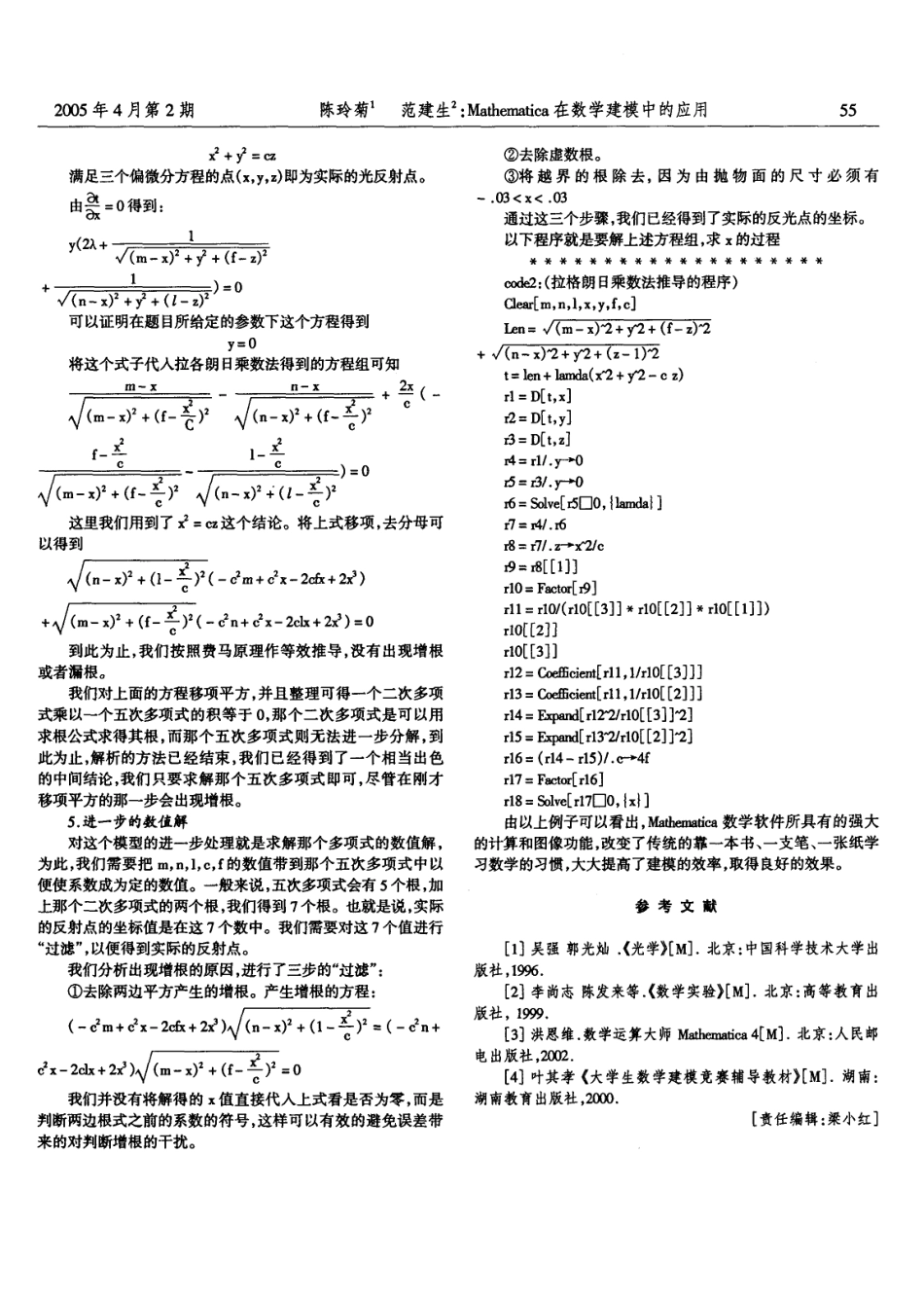 MATHEMATICA在数学建模中的应用.pdf_第3页