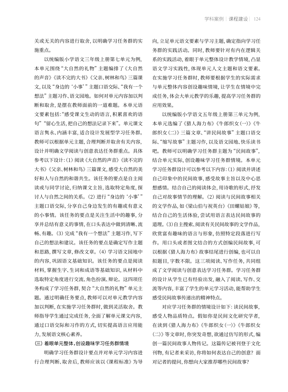 基于学习任务群的小学语文大单元教学策略 (1).pdf_第3页
