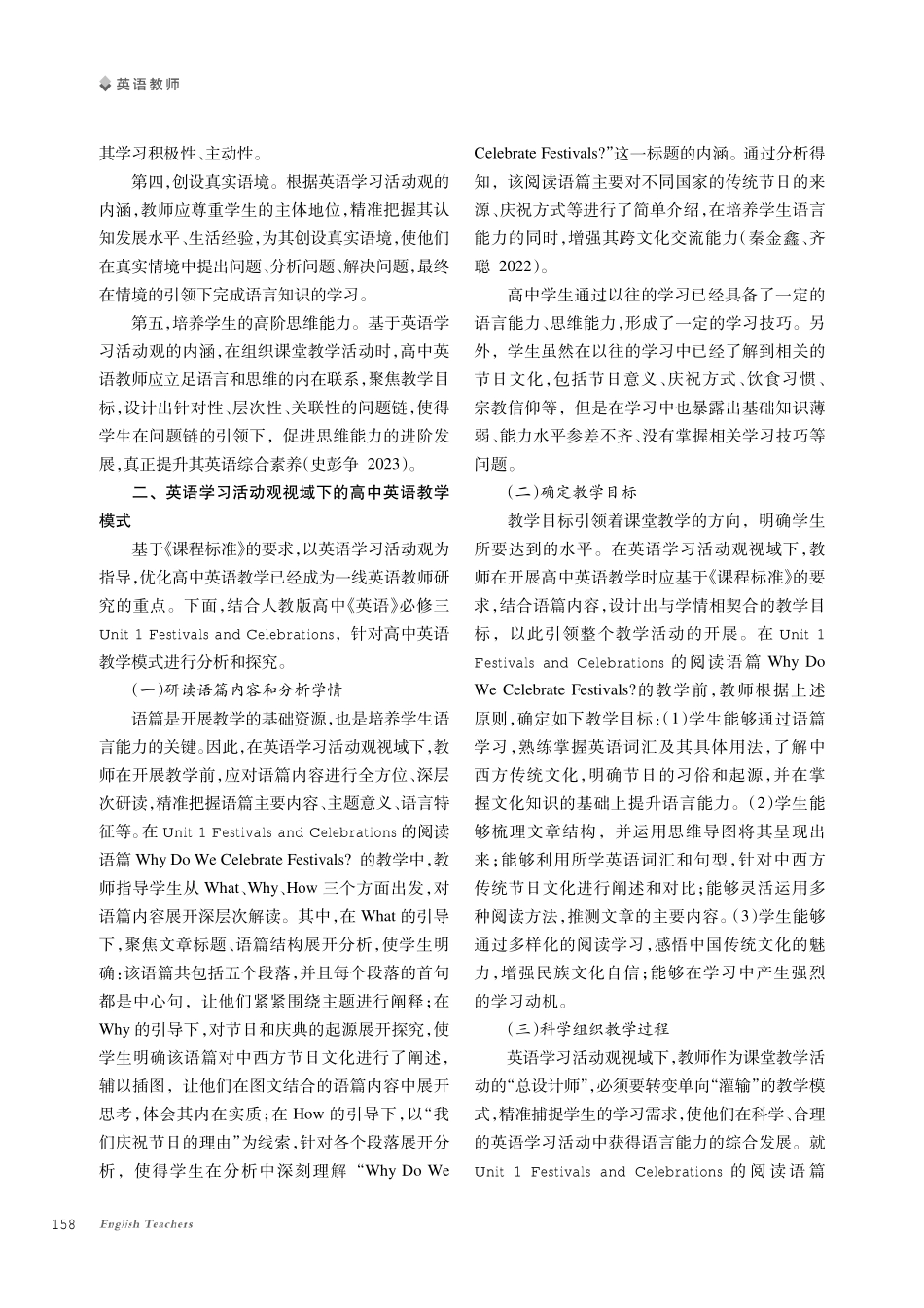 基于英语学习活动观的高中英语教学模式探究.pdf_第2页