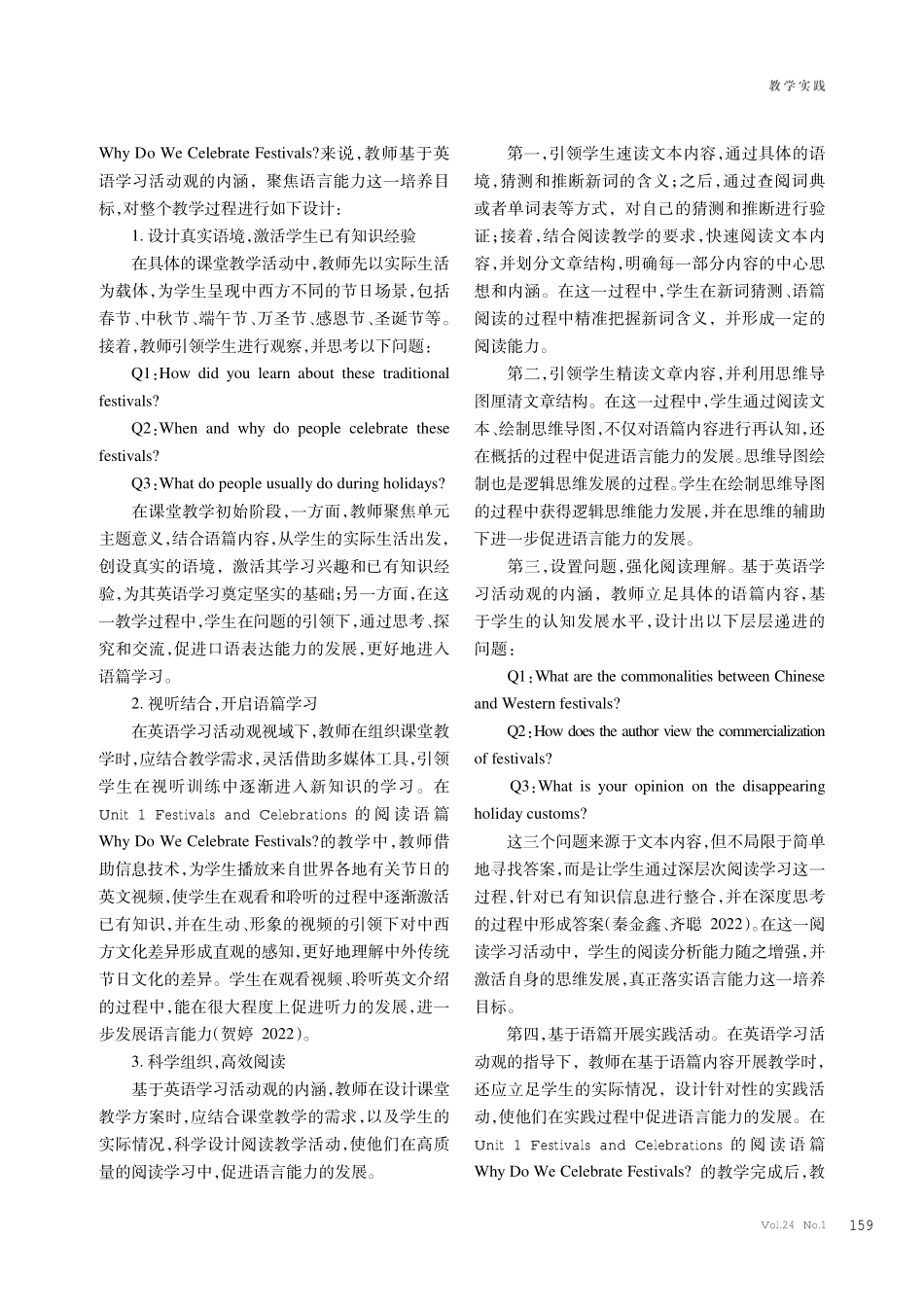 基于英语学习活动观的高中英语教学模式探究.pdf_第3页