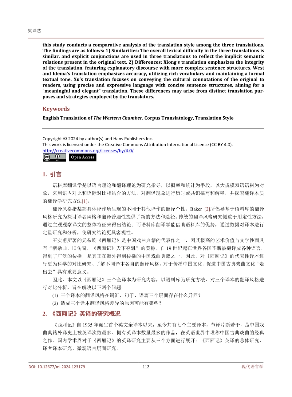 基于语料库的《西厢记》三个英译本翻译风格对比研究.pdf_第2页