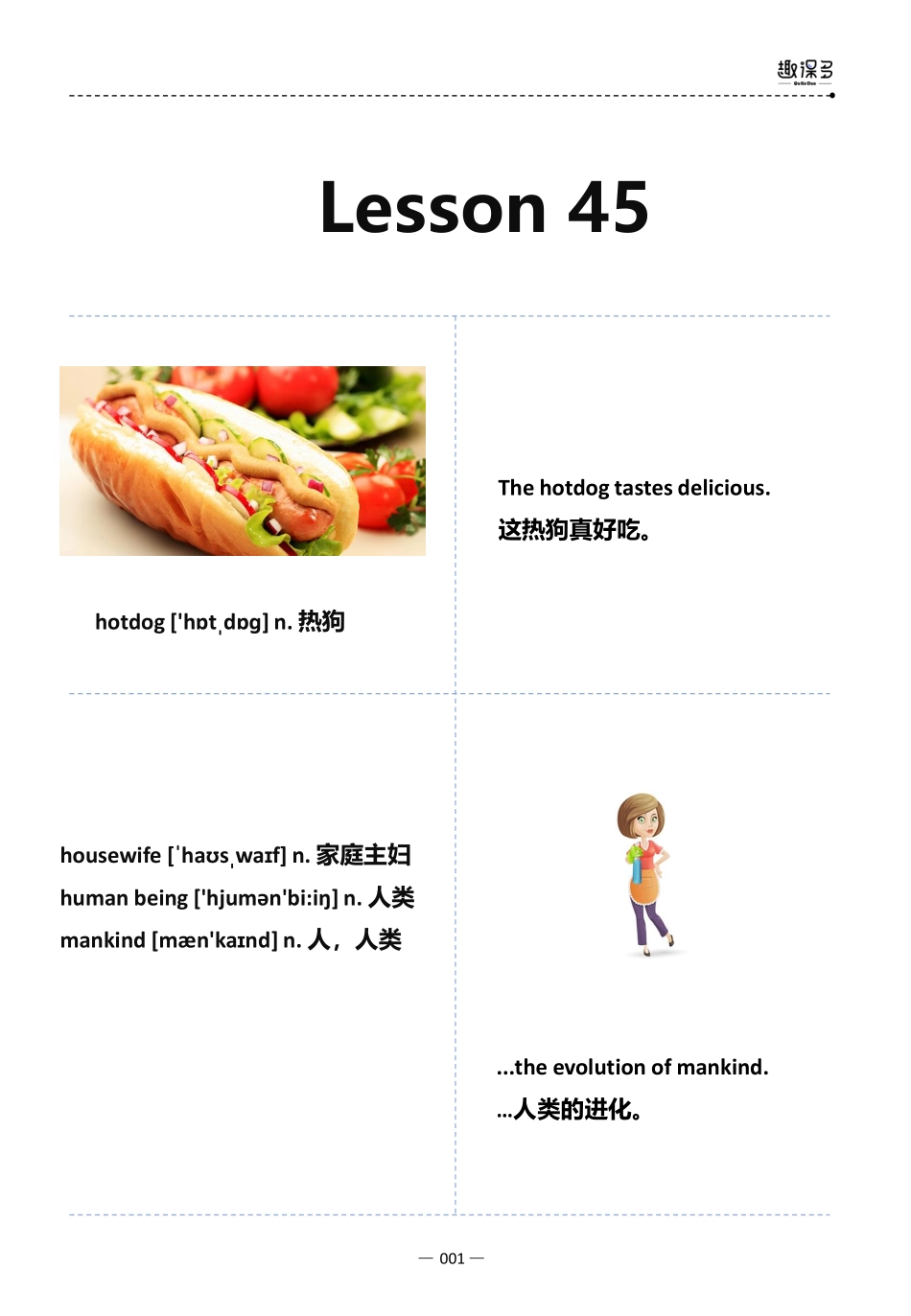 万词王第45讲.pdf_第1页