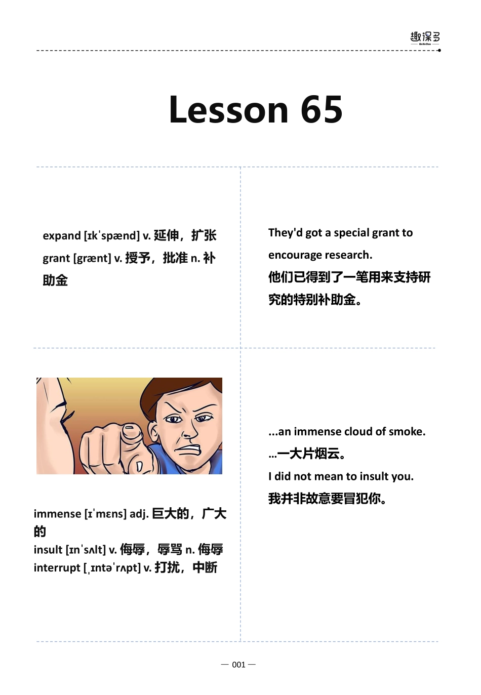 万词王第65讲.pdf_第1页