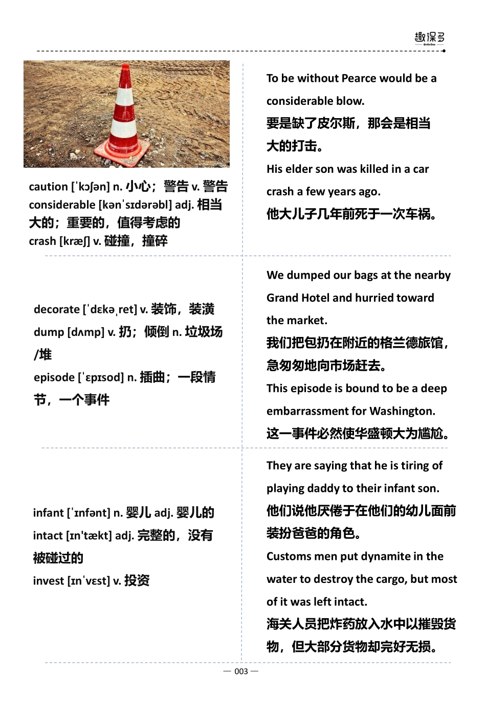 万词王第65讲.pdf_第3页