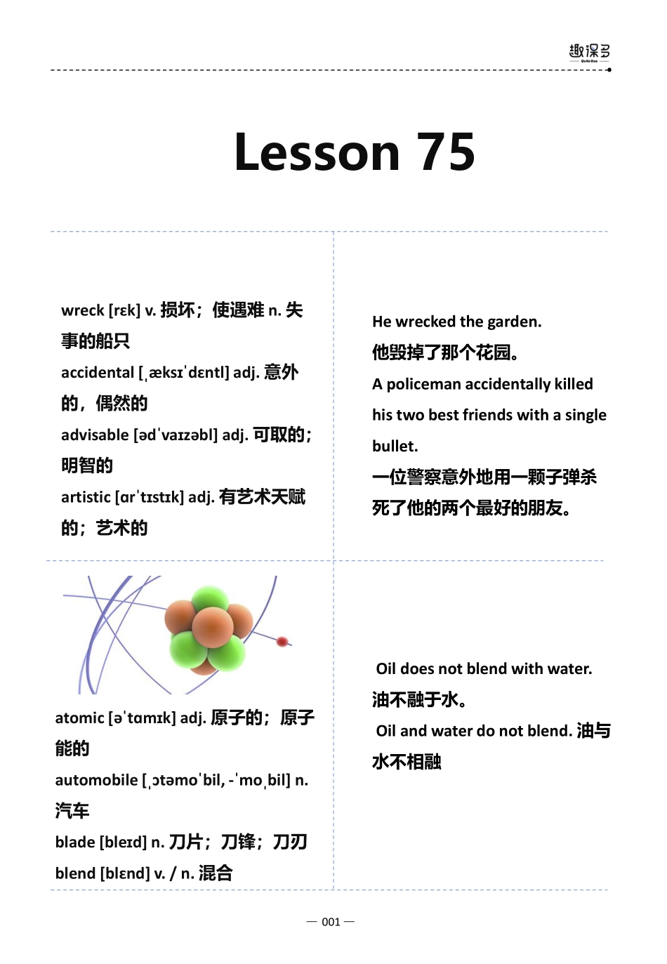 万词王第75讲.pdf_第1页