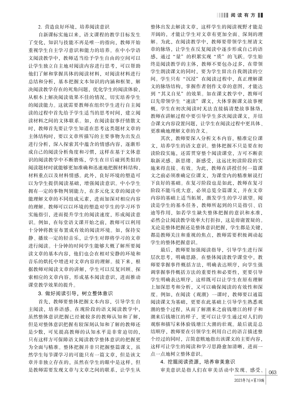 基于语文意识培养的中小学阅读教学的策略分析.pdf_第2页
