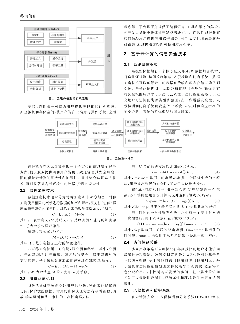 基于云计算的计算机信息安全技术分析.pdf_第2页