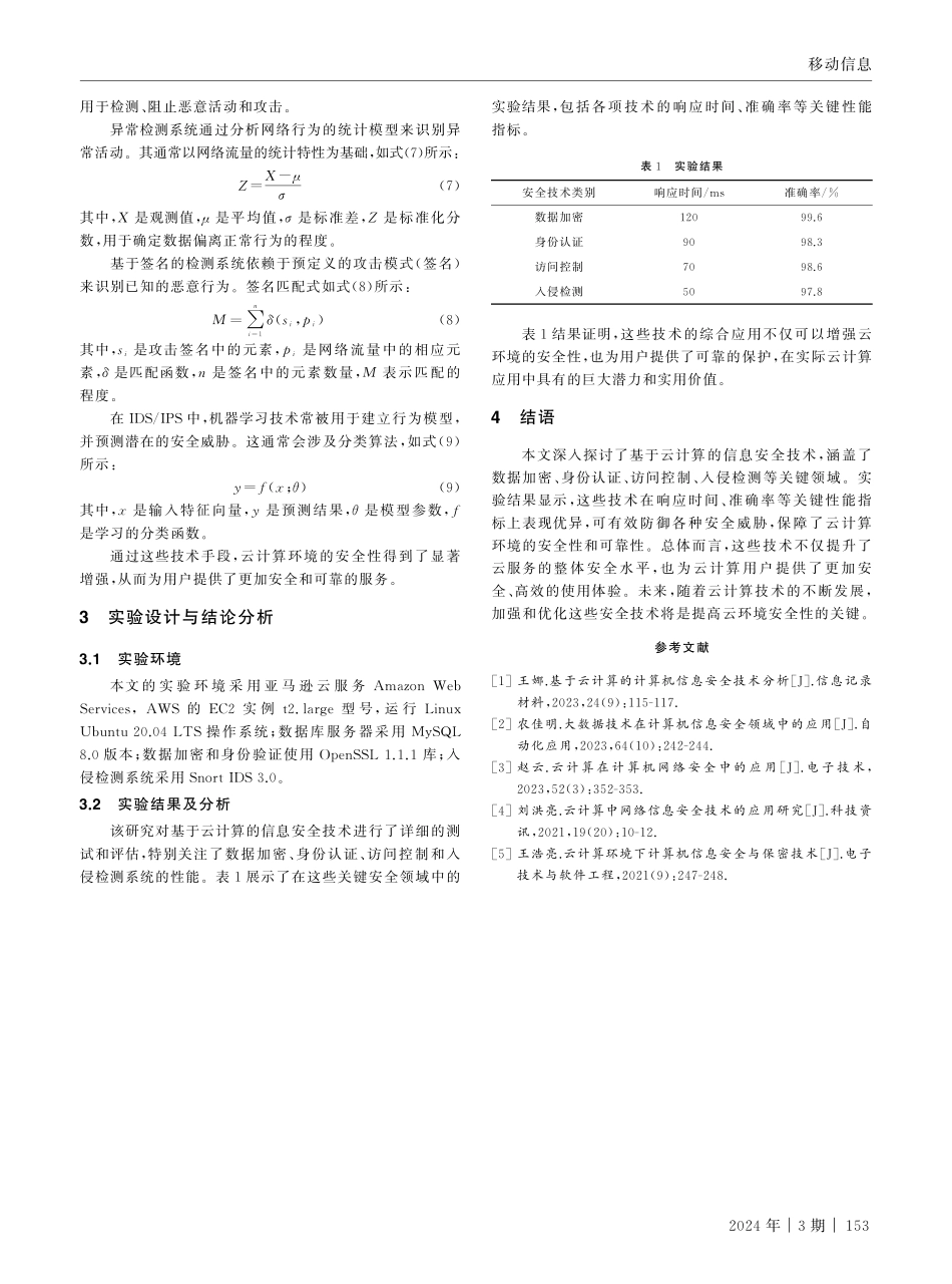 基于云计算的计算机信息安全技术分析.pdf_第3页