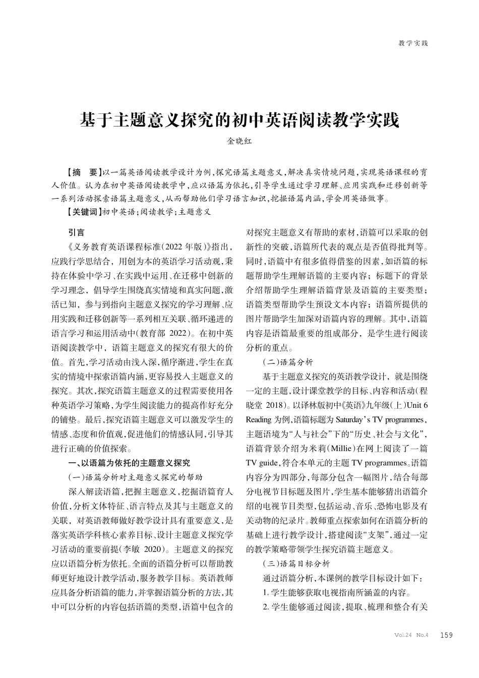 基于主题意义探究的初中英语阅读教学实践.pdf_第1页