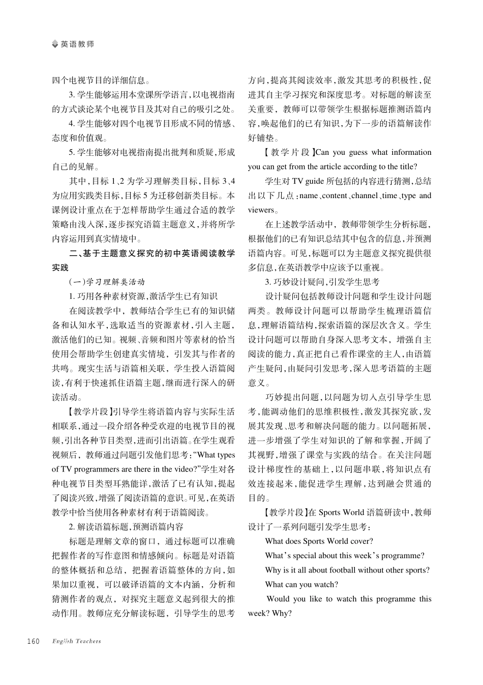 基于主题意义探究的初中英语阅读教学实践.pdf_第2页
