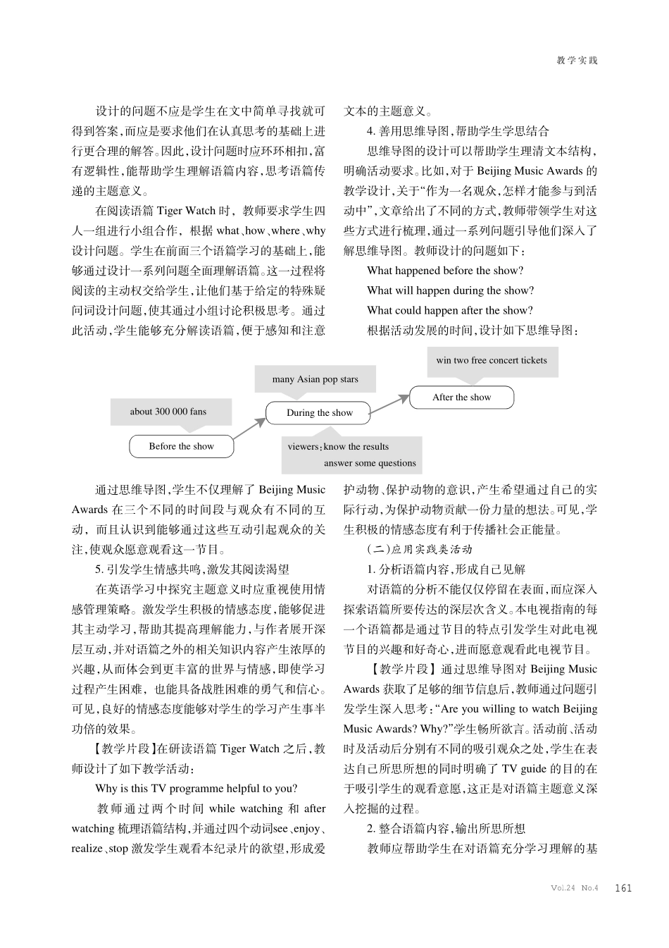 基于主题意义探究的初中英语阅读教学实践.pdf_第3页
