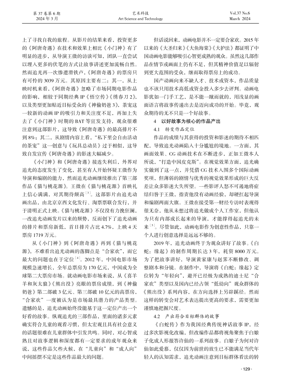 基于追光动画的中国动画发展研究.pdf_第2页