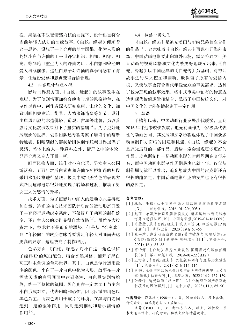 基于追光动画的中国动画发展研究.pdf_第3页