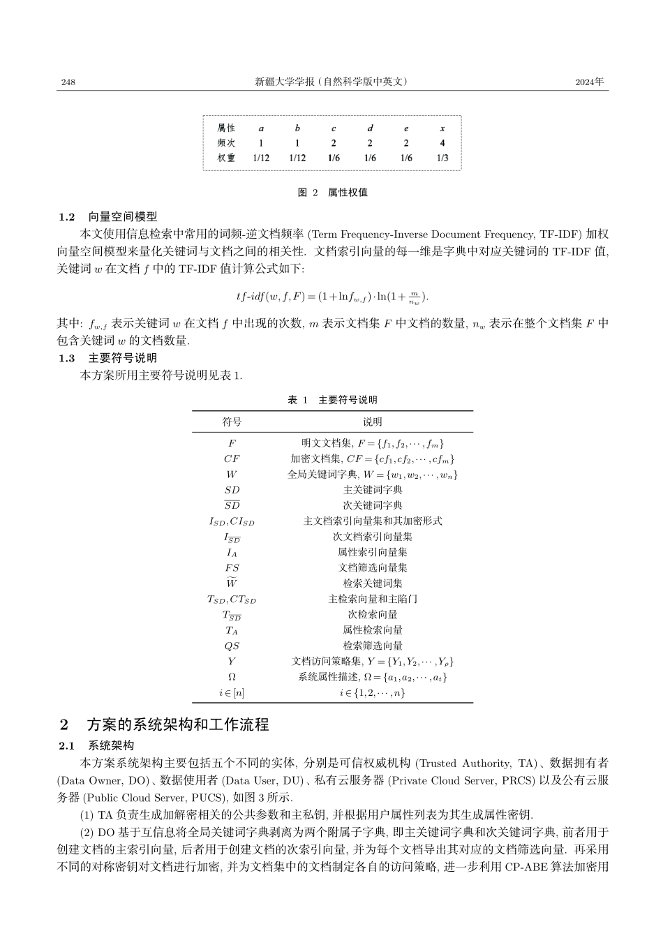 基于字典分级和属性加权的密文排序检索方案.pdf_第3页