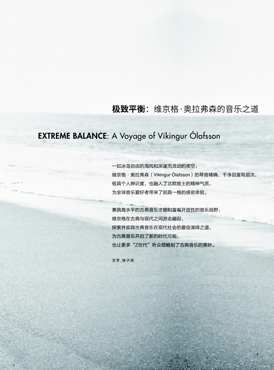 极致平衡：维京格·奥拉弗森的音乐之道.pdf_第2页