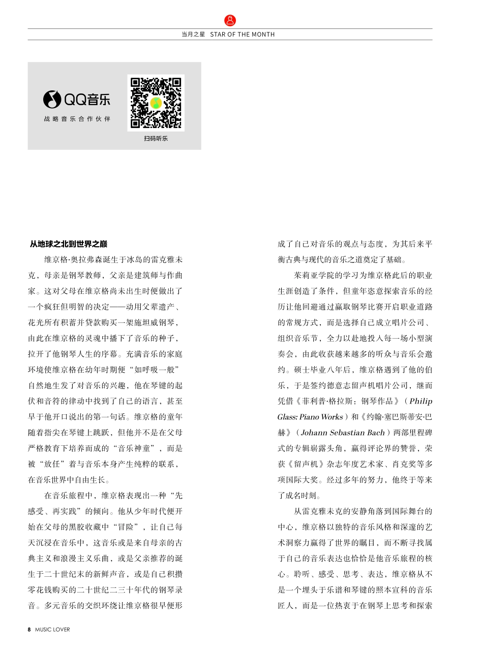 极致平衡：维京格·奥拉弗森的音乐之道.pdf_第3页