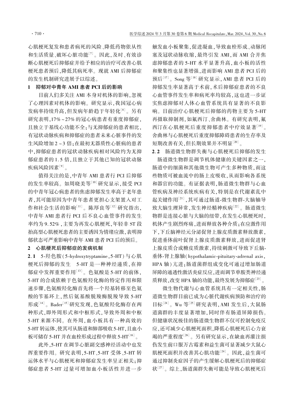 急性心肌梗死后抑郁症的发生机制研究进展.pdf_第2页