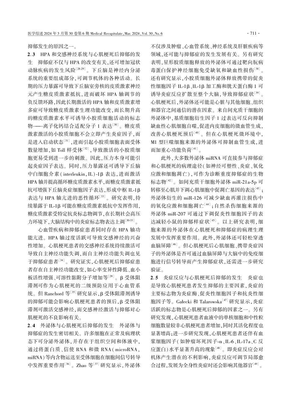 急性心肌梗死后抑郁症的发生机制研究进展.pdf_第3页