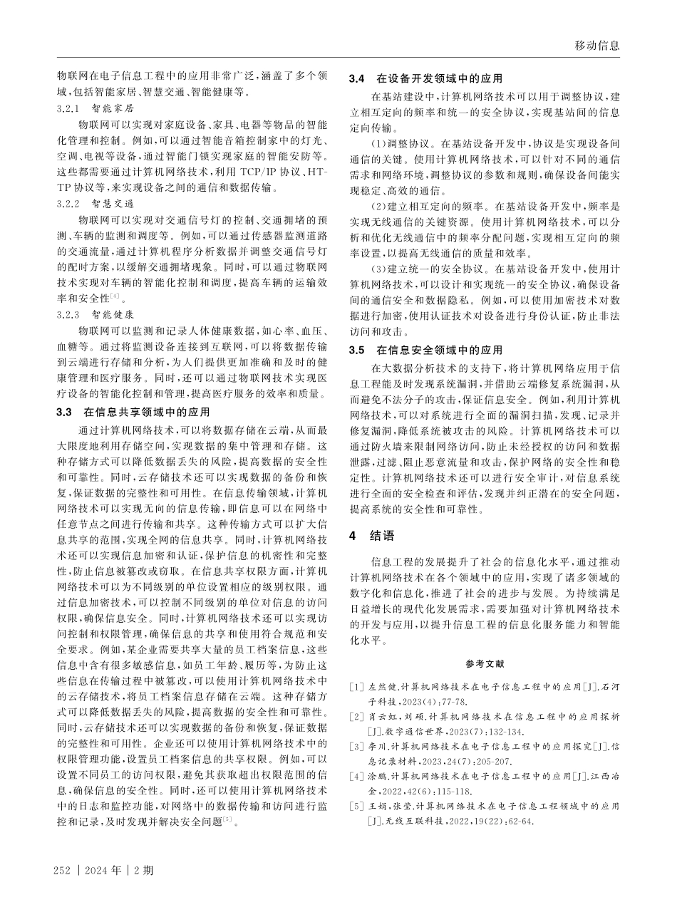 计算机网络技术在信息工程中的应用.pdf_第3页