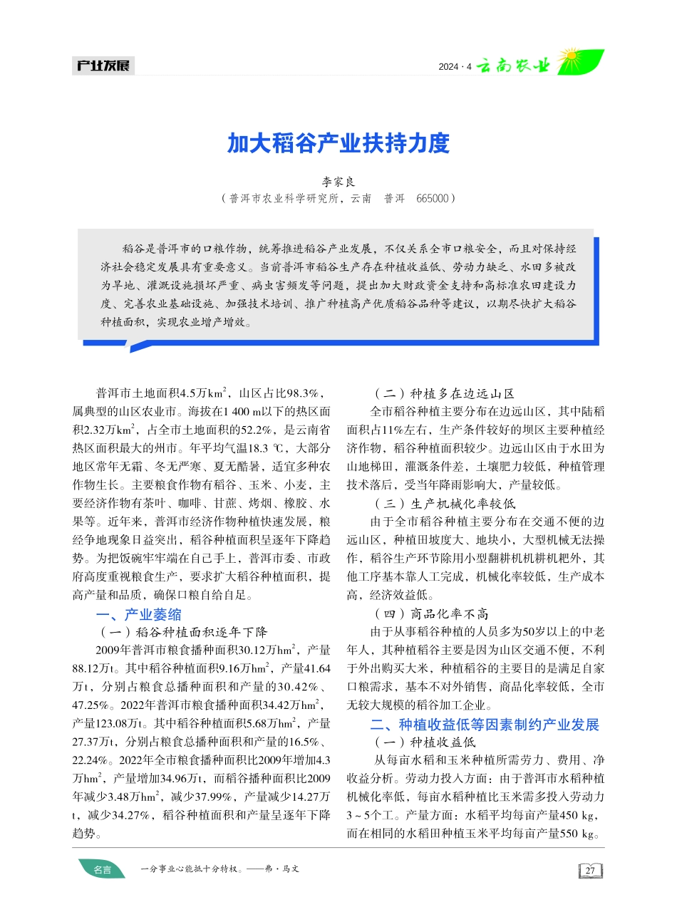加大稻谷产业扶持力度.pdf_第1页