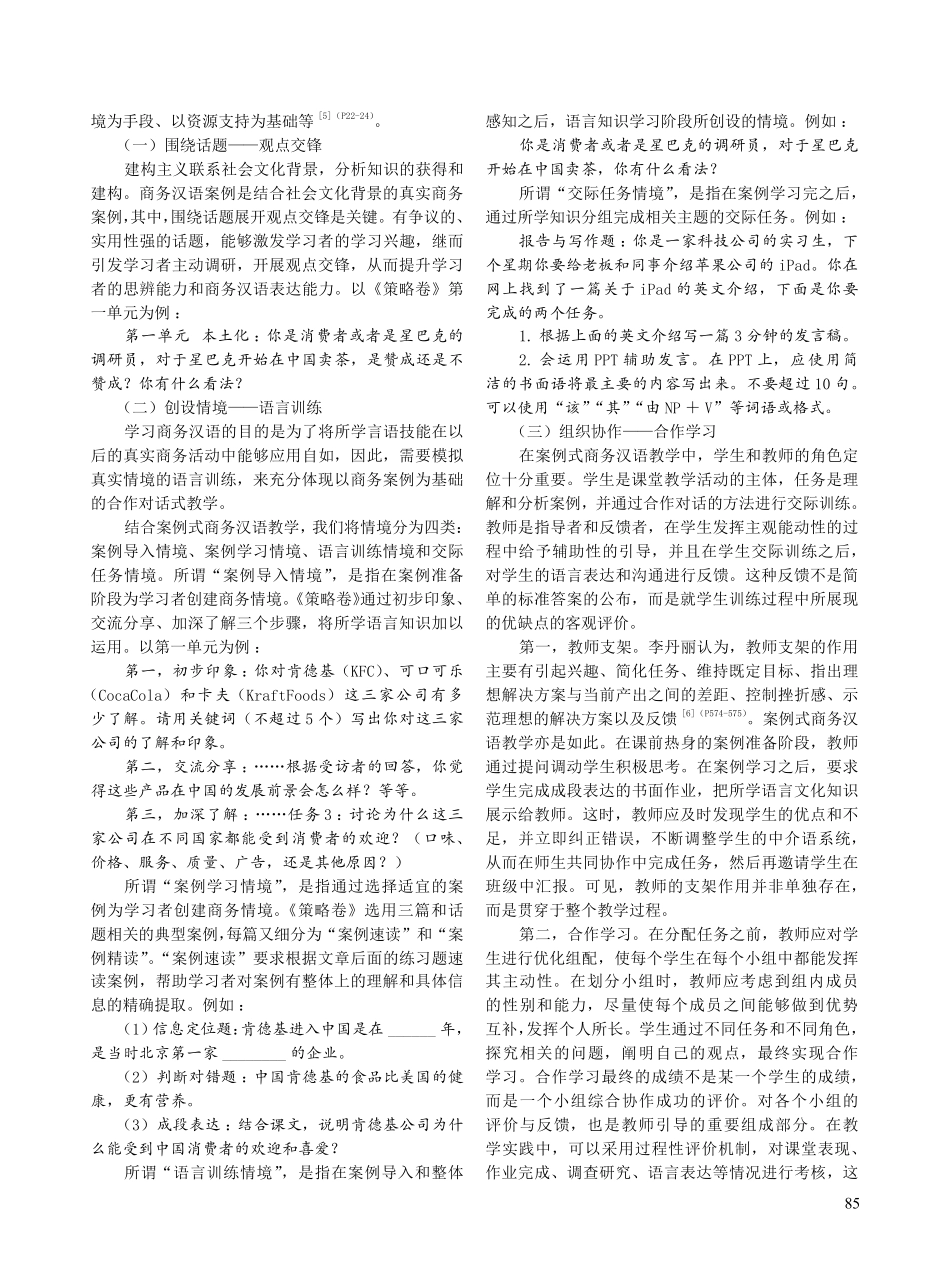 建构主义学习理论在案例式商务汉语教学中的应用.pdf_第2页