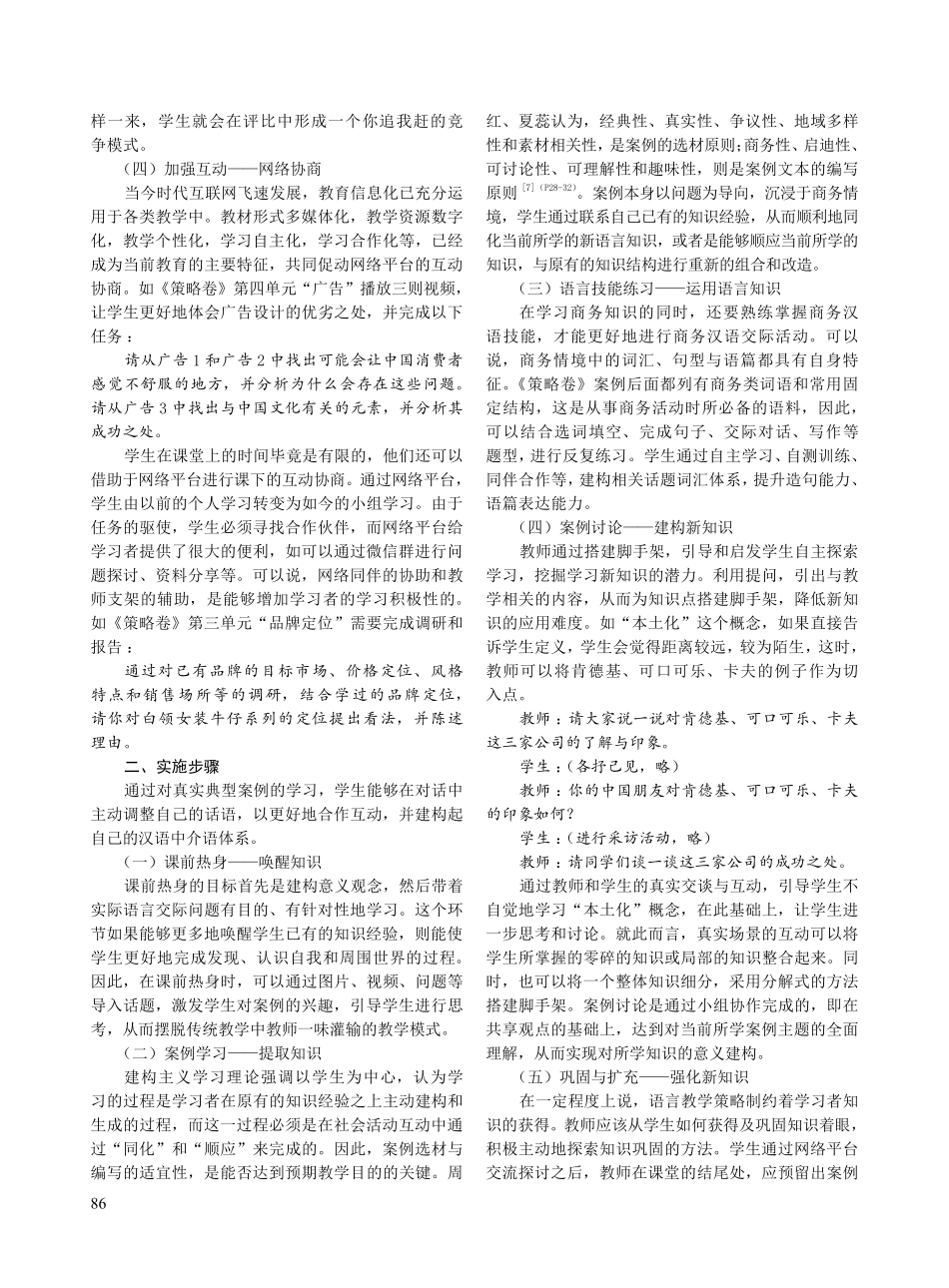 建构主义学习理论在案例式商务汉语教学中的应用.pdf_第3页