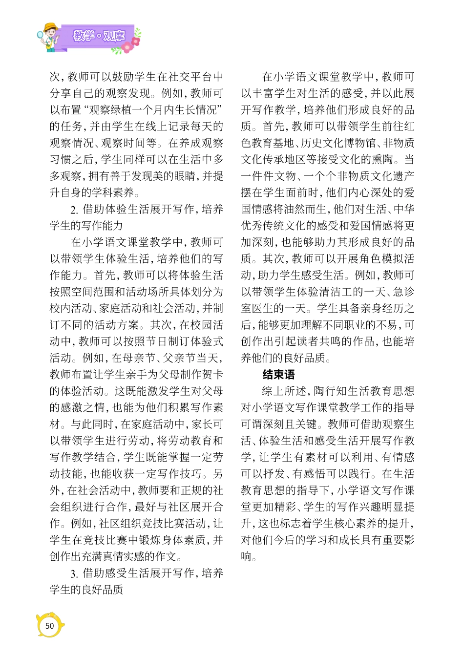 践行陶行知生活教育思想%2C让小学语文写作课堂更精彩.pdf_第3页