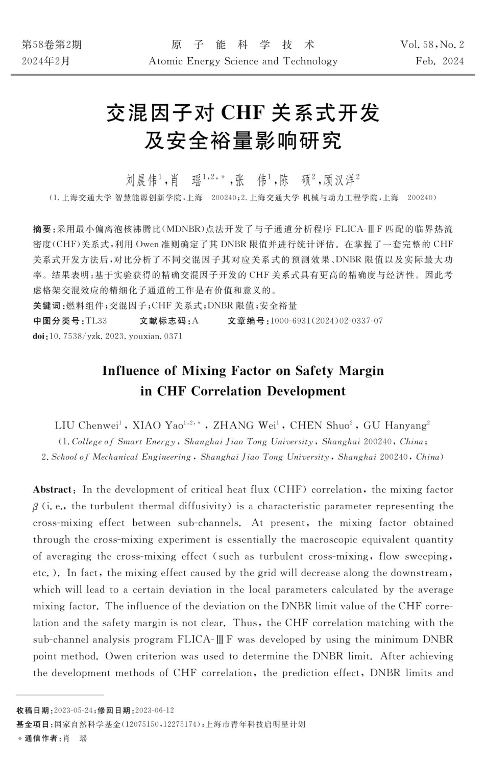 交混因子对CHF关系式开发及安全裕量影响研究.pdf_第1页