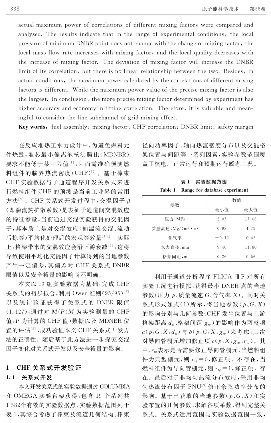 交混因子对CHF关系式开发及安全裕量影响研究.pdf_第2页