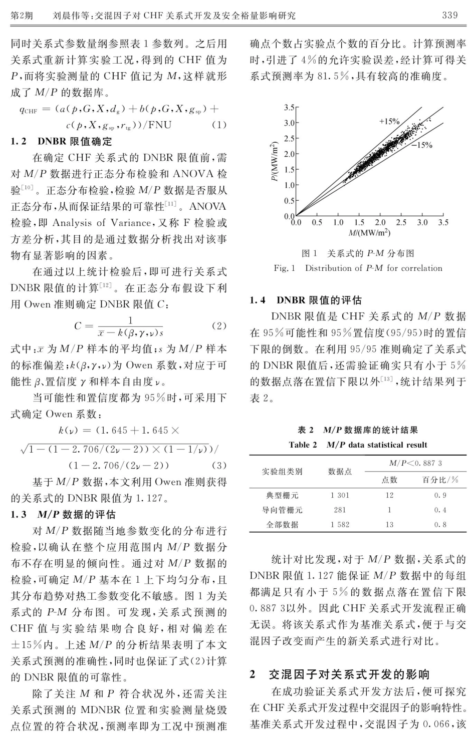交混因子对CHF关系式开发及安全裕量影响研究.pdf_第3页