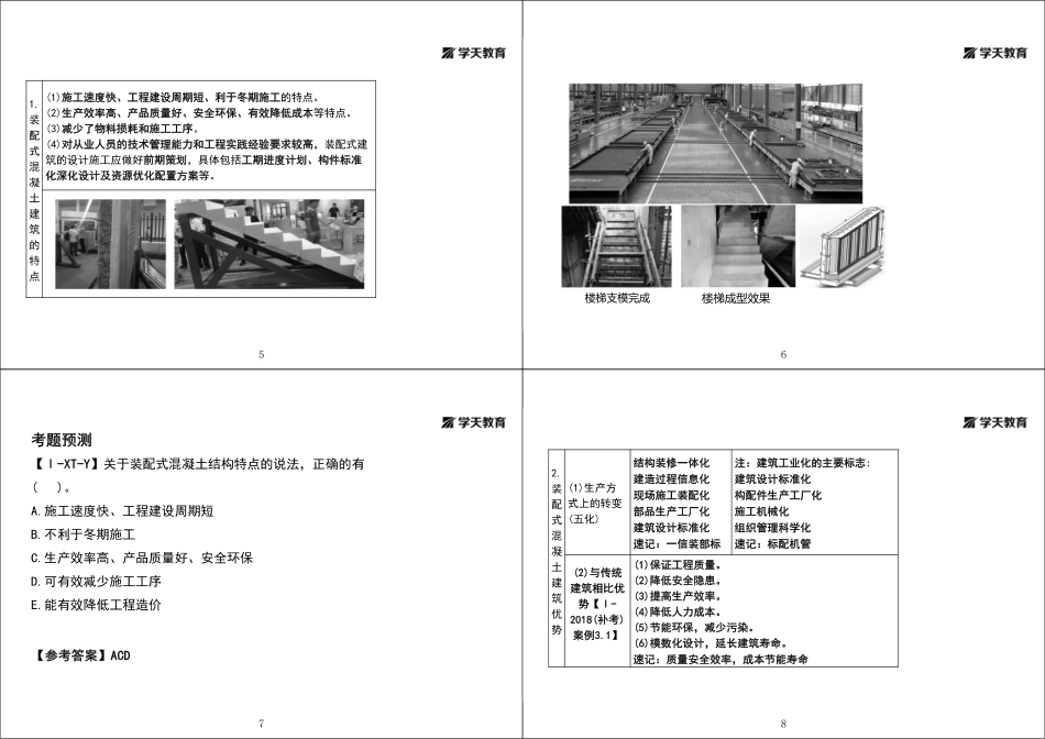第06讲1A413000装配式建筑-黑白打印版.pdf_第2页