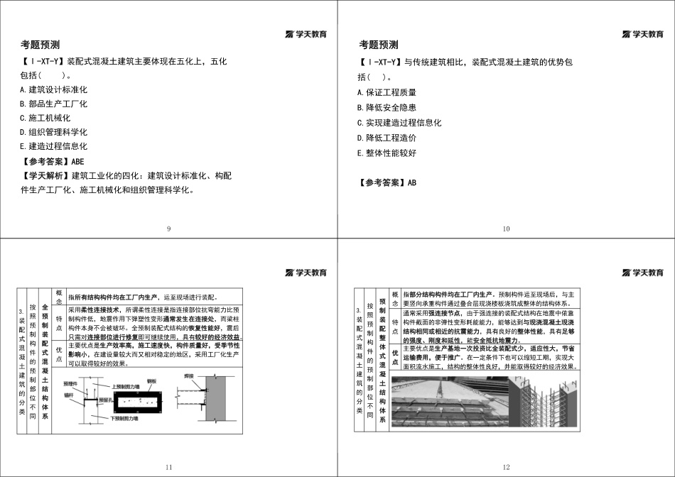 第06讲1A413000装配式建筑-黑白打印版.pdf_第3页