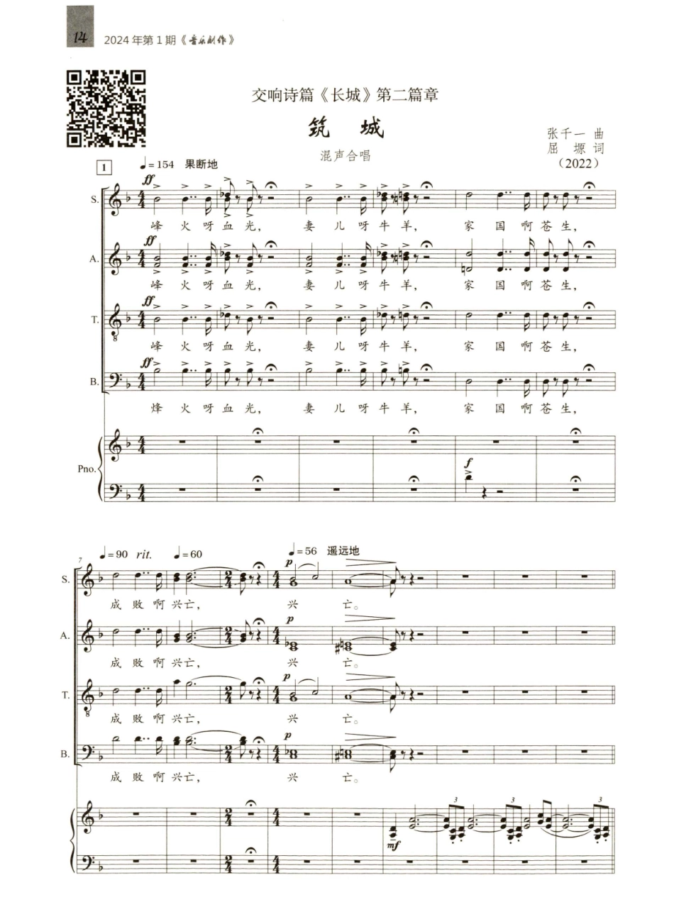 交响诗篇《长城》第二篇章 筑城.pdf_第1页