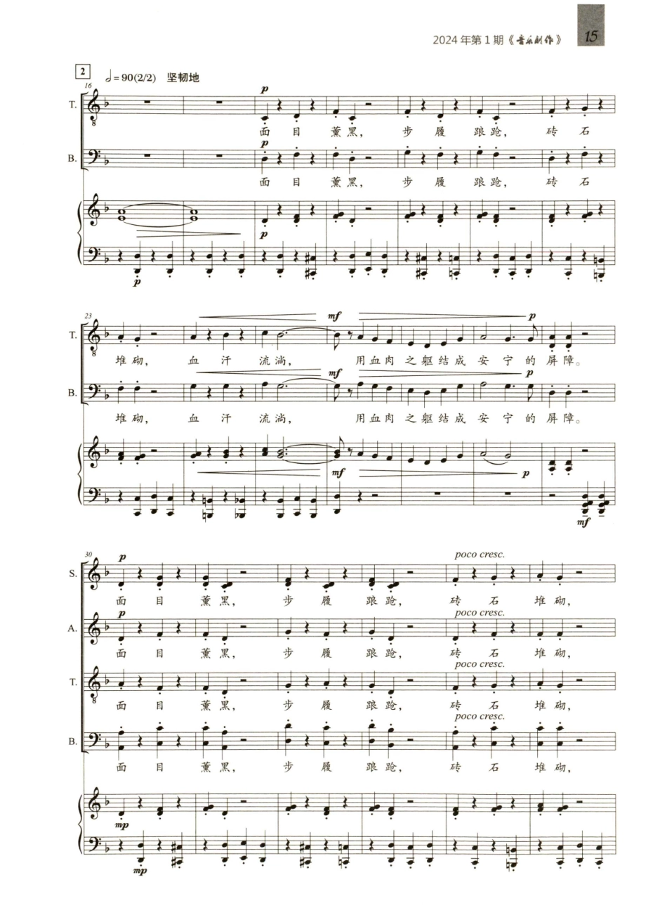 交响诗篇《长城》第二篇章 筑城.pdf_第2页