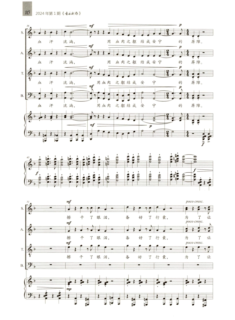 交响诗篇《长城》第二篇章 筑城.pdf_第3页