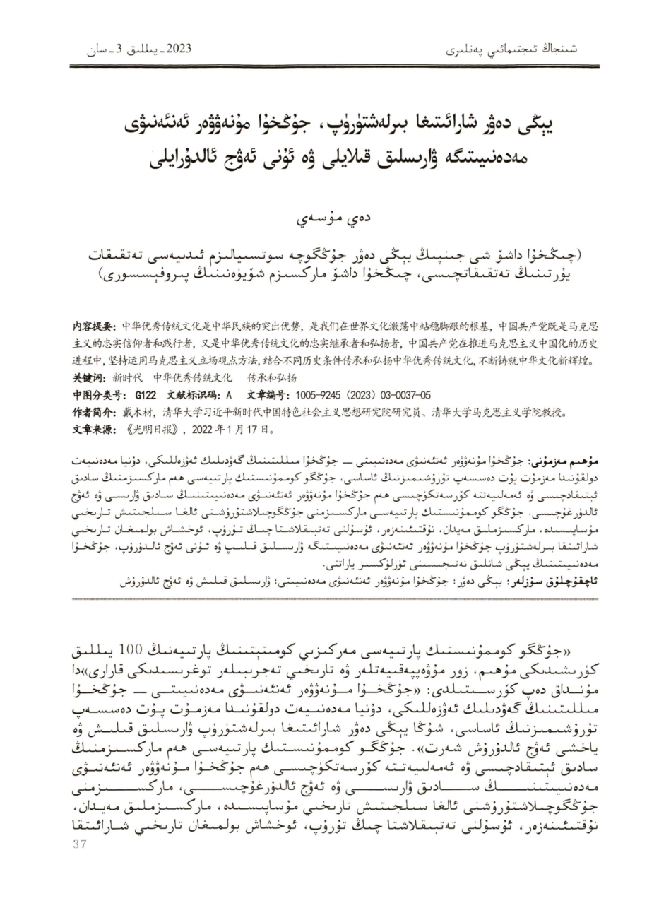 结合新的时代条件传承和弘扬中华优秀传统文化.pdf_第1页