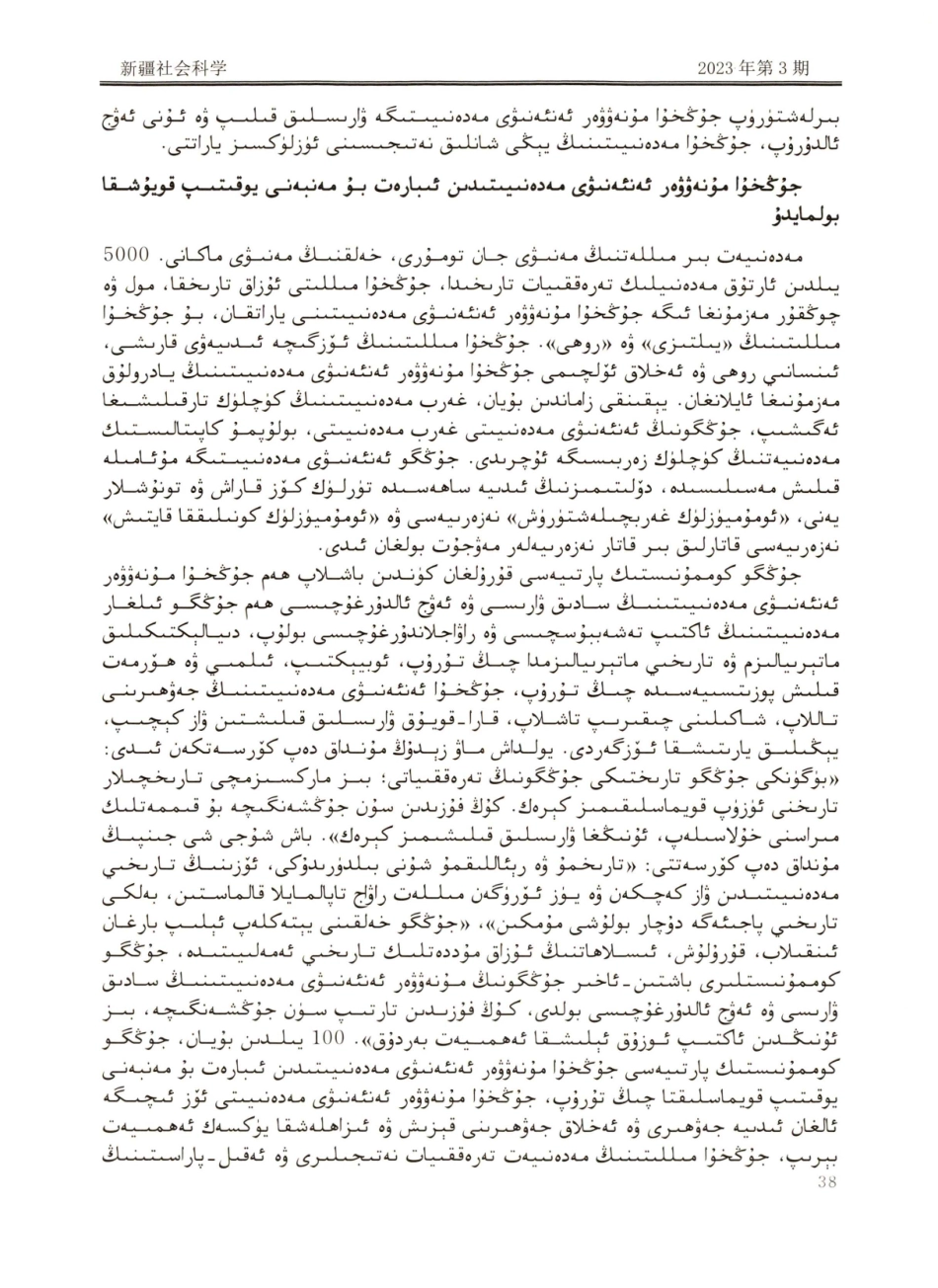 结合新的时代条件传承和弘扬中华优秀传统文化.pdf_第2页